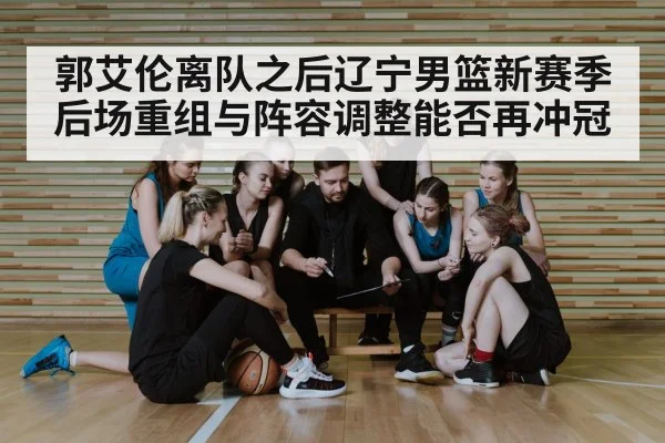 basketball team huddle coach
